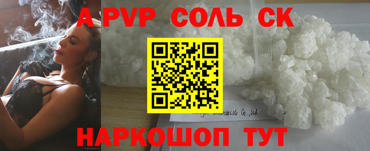 Alpha PVP  Alpha PVP Соль  APVP крисы CK  Вход с VPN  Гагарин  APVP Соль 
