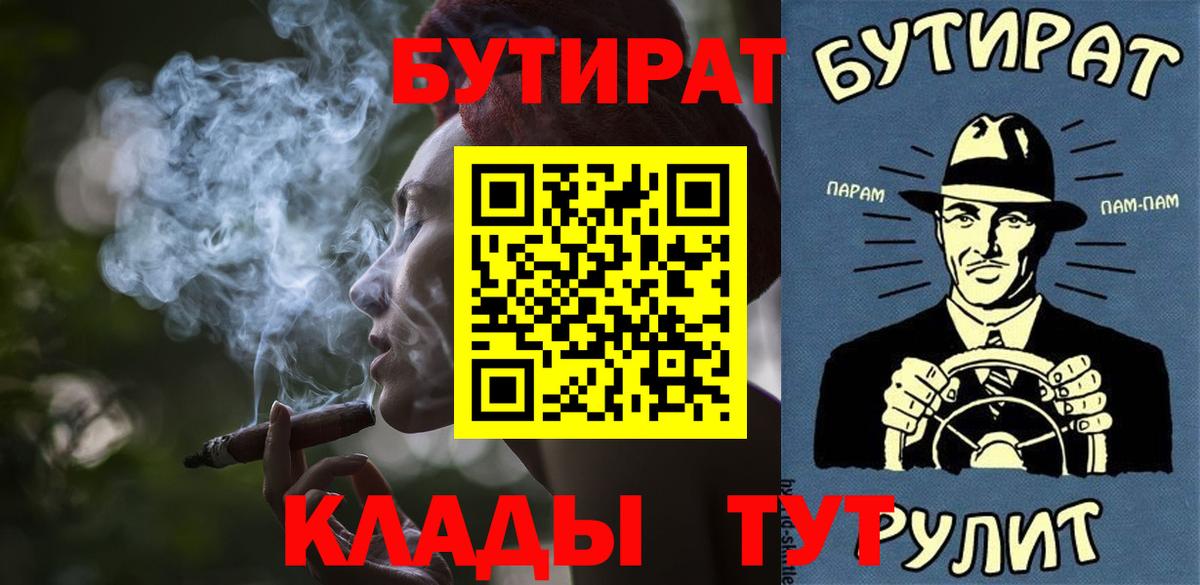 БУТИРАТ  БУТИРАТ бутандиол  Вход с VPN  Гагарин 