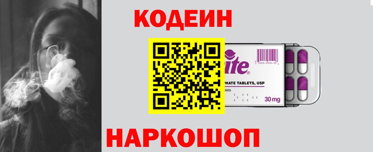 Кодеиновый сироп Lean напиток Lean (лин)  Кодеин напиток Lean (лин)  Гагарин  Вход с VPN 