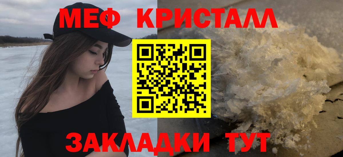 МЯУ-МЯУ кристаллы  МЯУ-МЯУ мука  Меф  Вход с VPN  Гагарин 