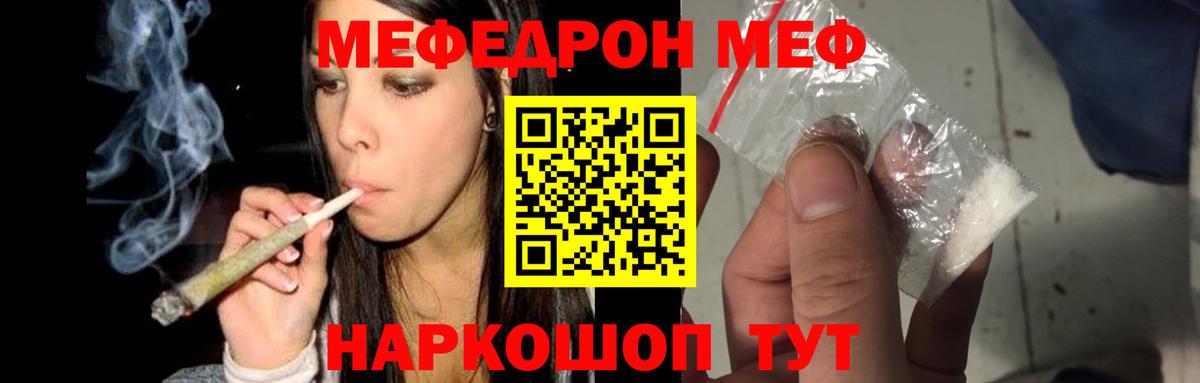 Меф мяу мяу Гагарин