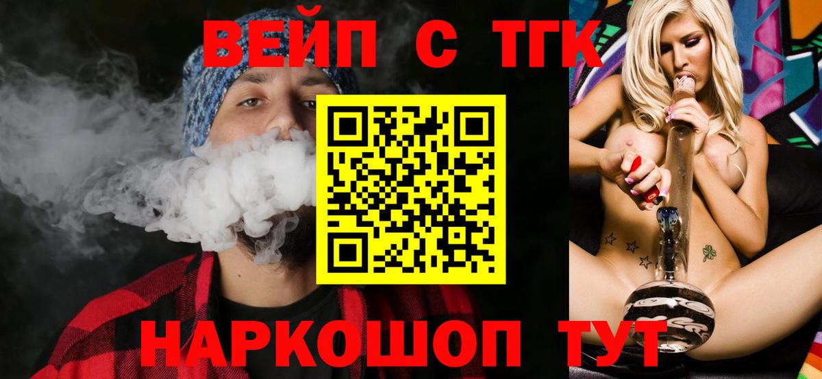 ТГК вейп с тгк Гагарин